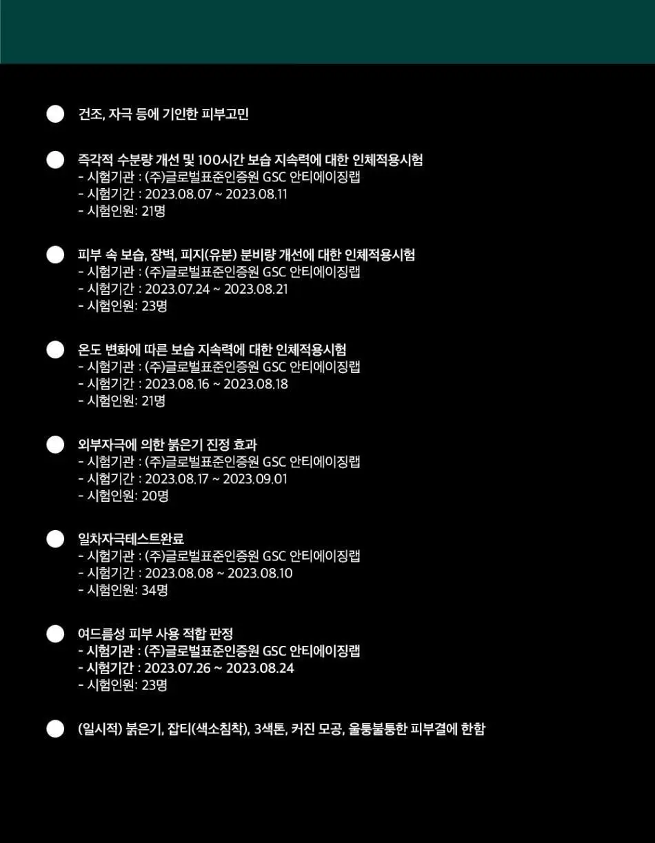 [100시간보습] 비플레인 시카테롤 캡슐 베리어 크림 50ml 상세페이지 28